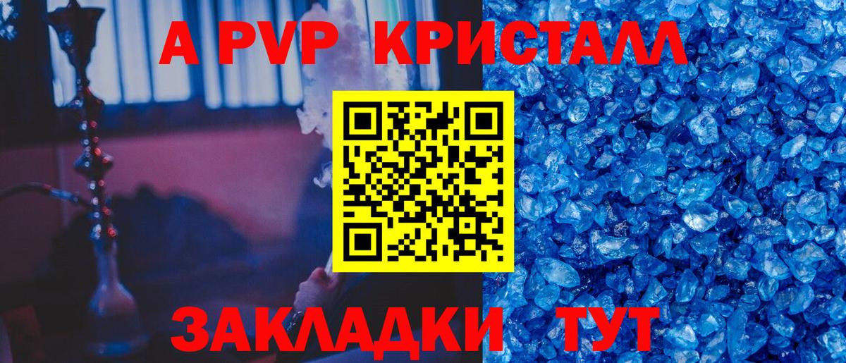 Alfa_PVP кристаллы  Alpha PVP мука  где купить наркоту  Alpha PVP СК КРИС  Вход с VPN  Сертолово 