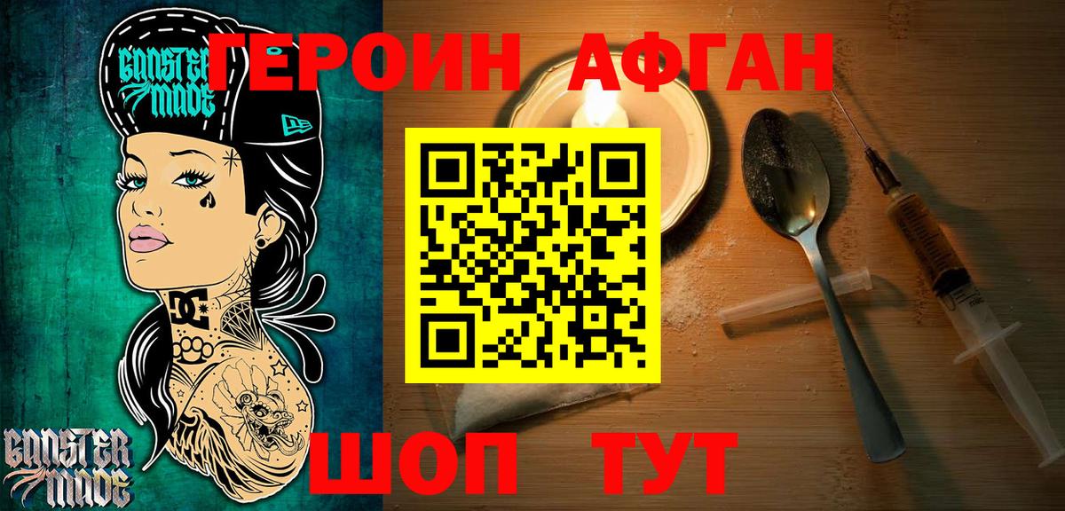 ГЕРОИН Афган  Героин  Сертолово  Вход с VPN 