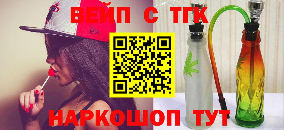 Дистиллят ТГК вейп с тгк Сертолово